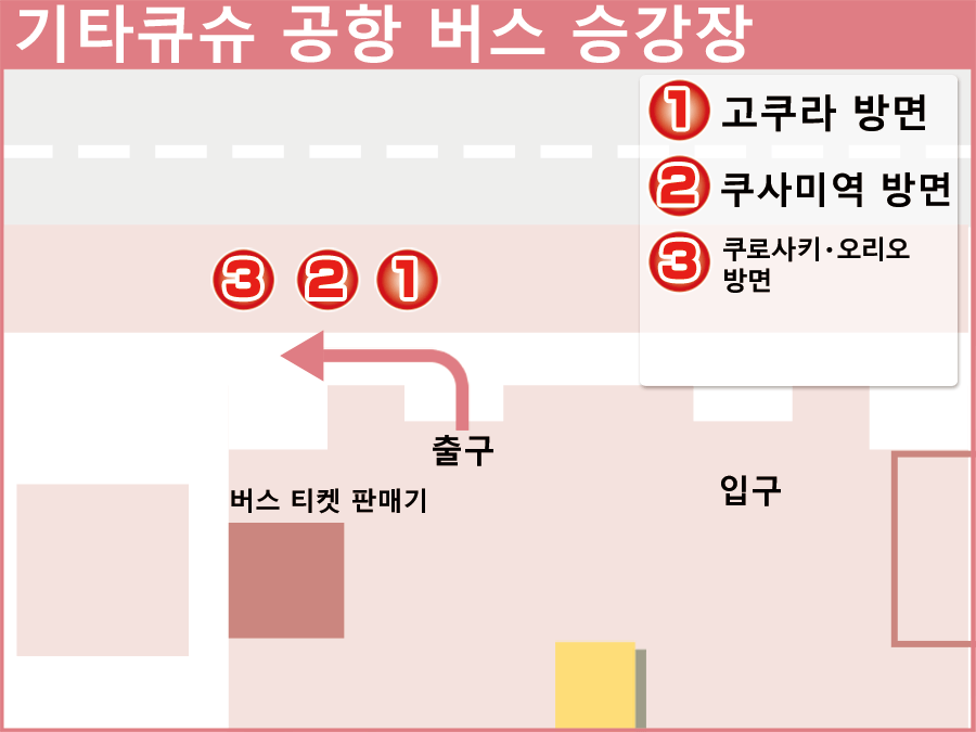 北九州空港バスのりば